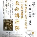 長命講社祭