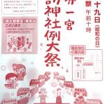 例大祭